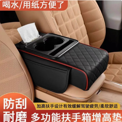 汽车扶手箱车载纸巾盒记忆棉增高垫通用型扶手箱加长加厚四合一|undefined