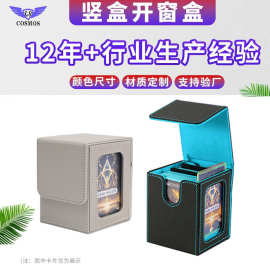 定制开窗卡牌盒100+大容量桌游宝可梦卡牌收纳盒磁吸PU皮质卡牌盒