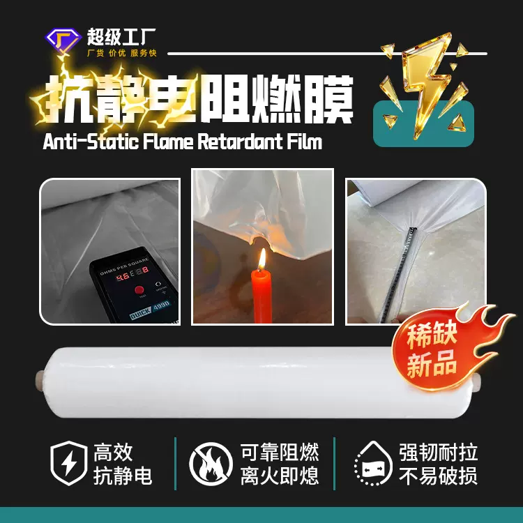 厂家定制煤矿用抗静电PE膜乳白色防火包装膜离火即熄阻燃防静电膜