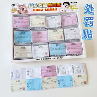 Pocket Prank Punishment Stickers for Elementary Students, Toy for Pranking, School Absence Slip, Punishment for Rule-Breaking, Fine Slip, Hot Sale