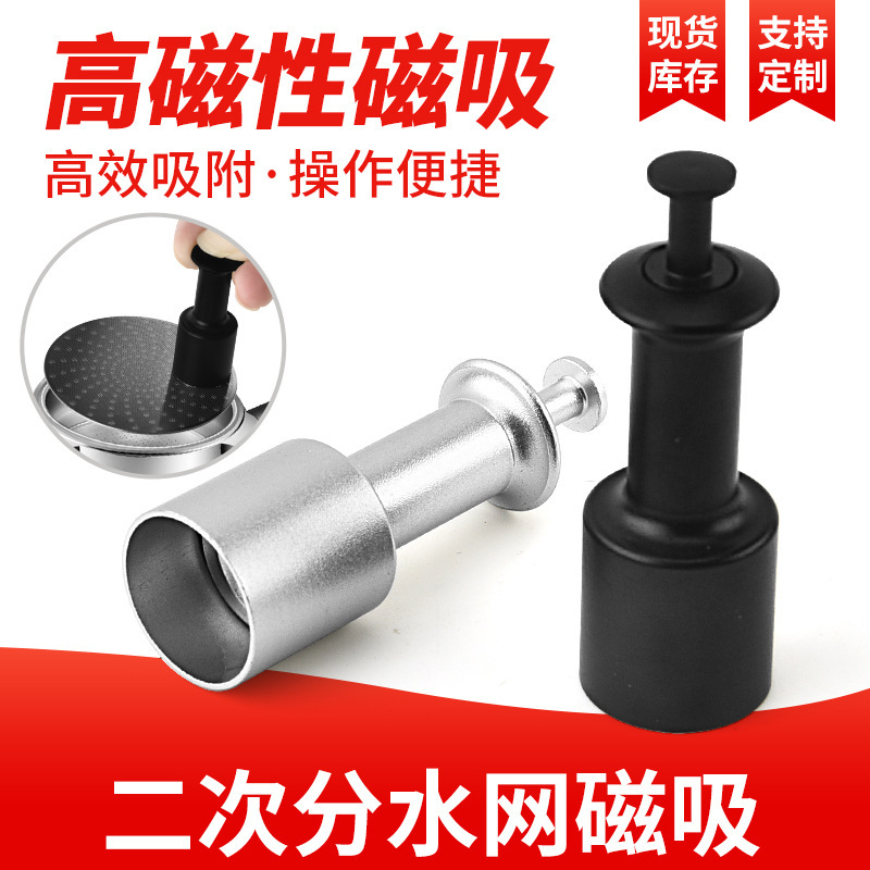 Secondary Water Separation Network Magnetic Suction Push-Type Strong Magnetic Anti-Scalding Coffee Secondary Water Separation Network Contact-Free Powder Bowl Suction Tool