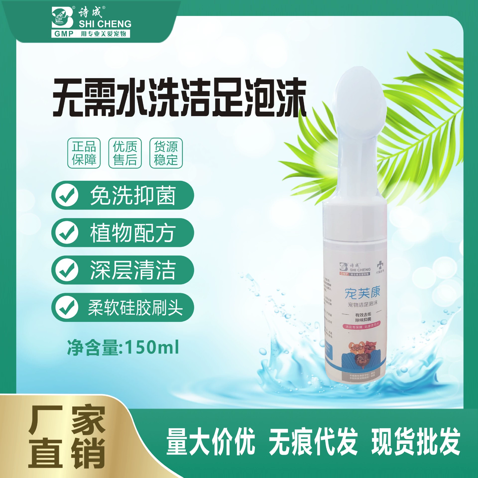 Пена для чистки ног домашних животных 150 мл Лосьон для ухода за ногами без лосьона для собак и кошек Универсальная дезинфицирующая пена для мытья ног собак