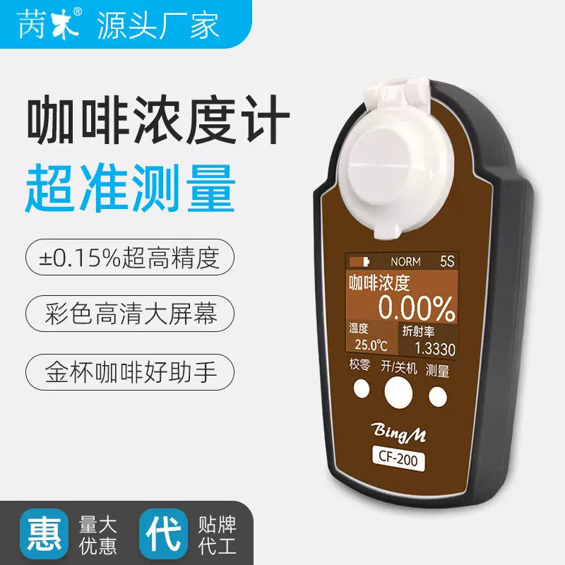 苪木咖啡TDS测试仪CF-200浓度计COFFE水分口感测量检测仪器高精度