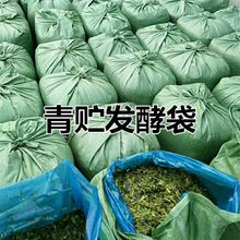 青儲袋發酵袋玉米秸稈發酵袋加厚加大青儲飼料儲存袋塑料包裝袋