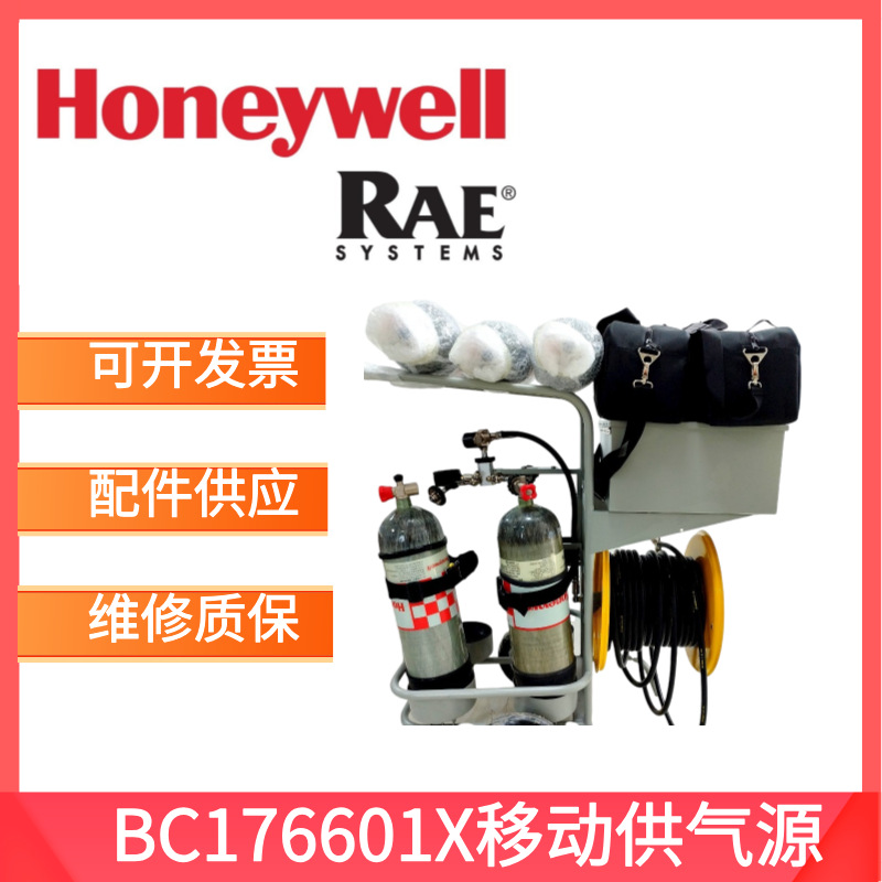 霍尼韦尔移动式呼吸器BC1766010全配型进口气瓶车载式移动供气源