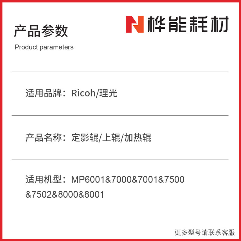 理光6000&6001&7000定影上辊