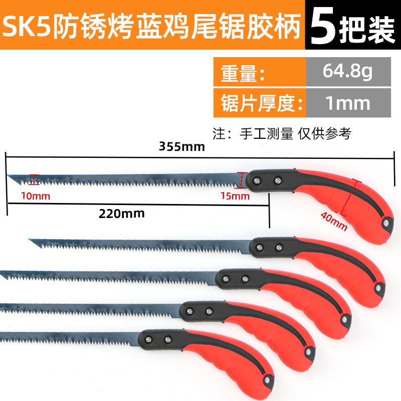 SK5 녹 방지 파란색 칵테일 톱 고무 손잡이 [5개 팩]