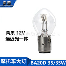 摩托车大灯卤素灯泡电动车灯B35 35/35W BA20D S2内置前照大灯12V