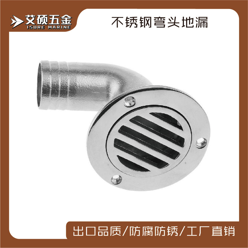 不锈钢弯头出水口 漏水口 地漏 船用游艇五金配件|ms