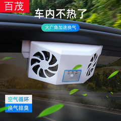 Car exhaust fan Solar car radiator air circulation car cooling artifact car ventilation fan