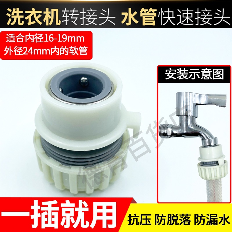 4 puntos 6 puntos conector rápido manguera doméstica lavadora grifo de conexión de tubería de agua interfaz de cambio de tipo fijación