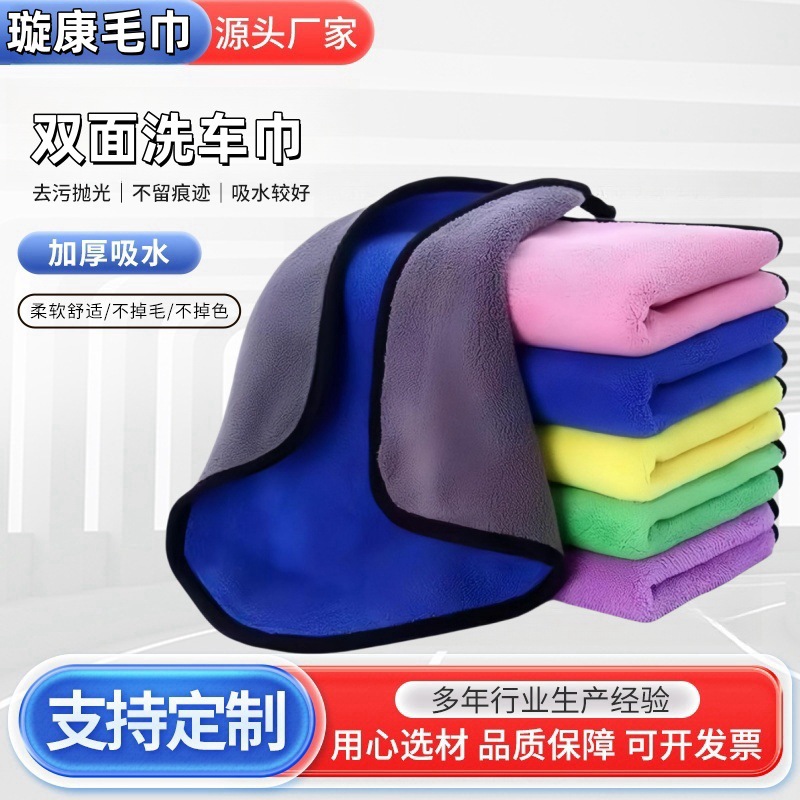 Customized Car Wash Towel, Special Rag for Wiping Car, Absorbs Water and Is Not Easy to Shed Lint, Car Supplies, Double-Sided Thickeneded Towel with Logo