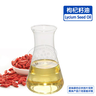 Դ�ϲݬF؛����������� ֲ����ȡ�������  Lycium Seed Oil
