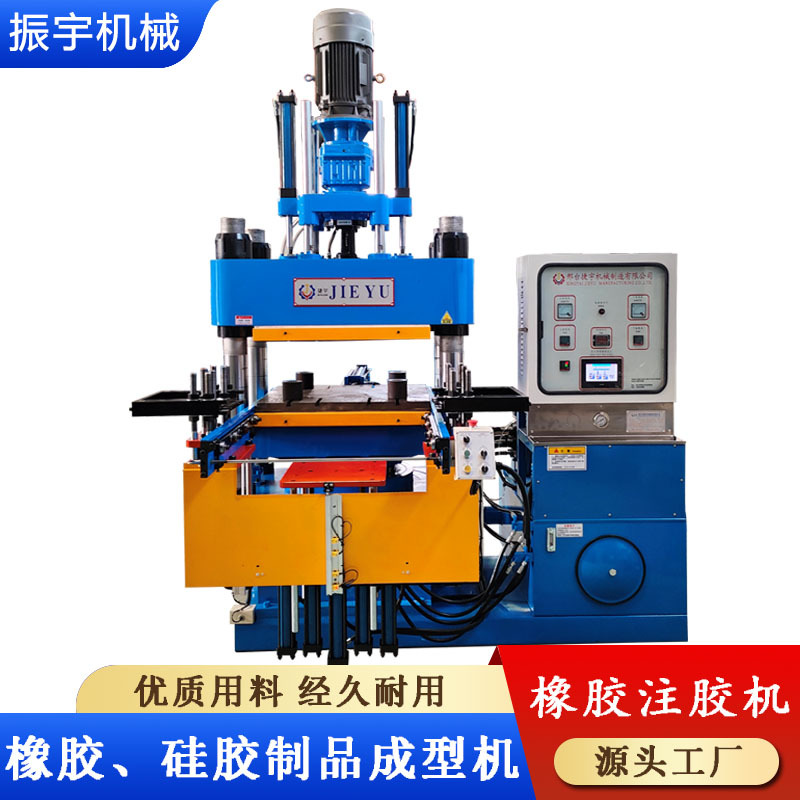 平板硫化机 振宇全自动硅橡胶硅胶成型设备机器螺杆 注胶成型机