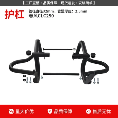 Suitable for Chunfeng Clc250 Crash Guard, Anti-Fall 450Clc Bumper, Modified Side Bag, Folding Backrest, Tail Rack, Protective Bar (Motorcycle bumper) - 250clc-bumper