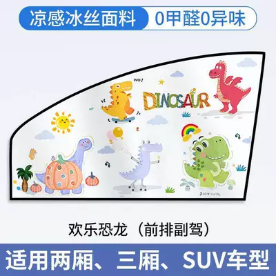 Car curtains – Car Glass, Car Light Blocking - happy-dinosaur-front-passenger-seat-single-panel-strong-magnetic-adhesion-double-layer-thickened
