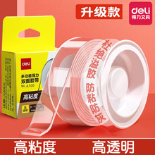 得力纳米双面胶高粘度魔力挂钩胶亚克力透明双面胶带1卷强粘力