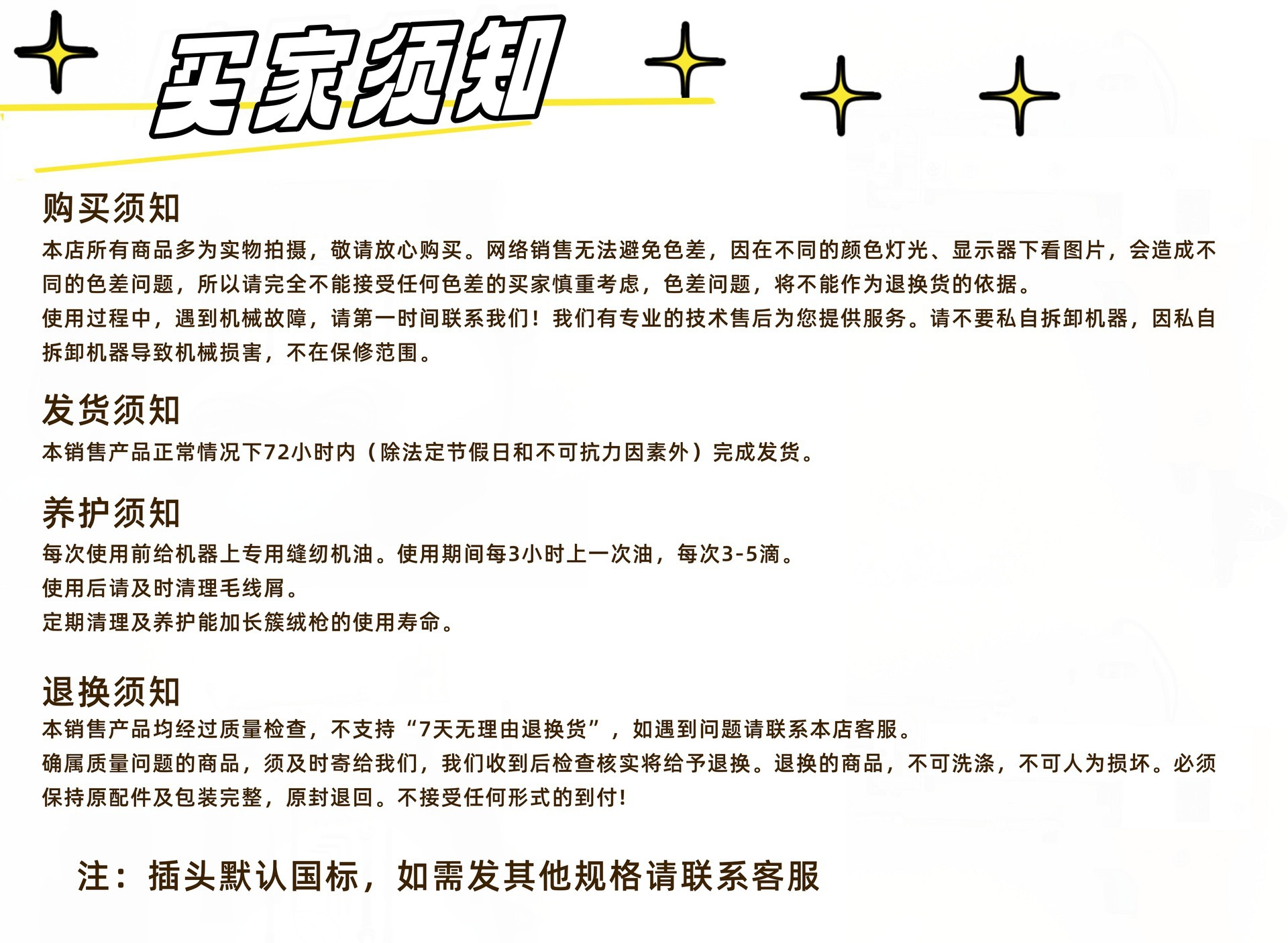 买家须知.jpg