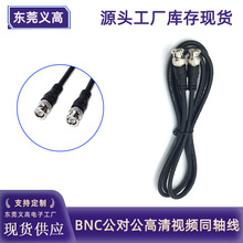义高 全铜线BNC公对公高清视频同轴线 RG59监控线录像机线 3米