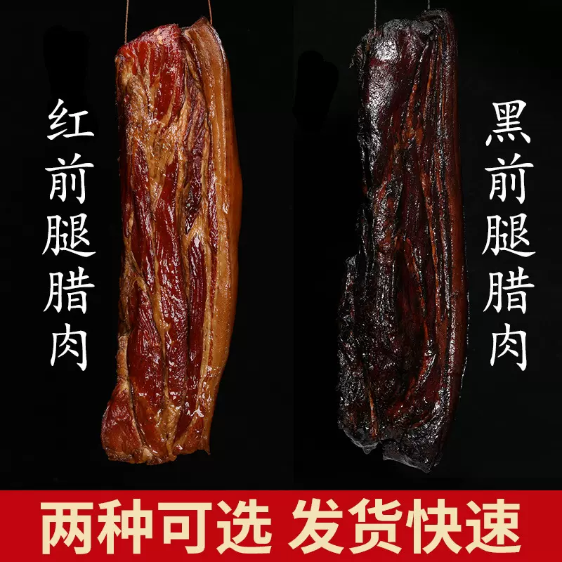 精品前腿老腊肉正宗湖南土猪肉农家柴火烟熏四川干货腊肉腊肠咸肉