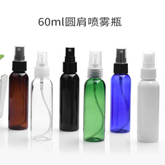 浅音60ML補水保湿プラスチック小スプレーポットカラープラスチック小スプレーポット化粧品プラスチック小スプレーポット