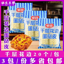 奥昆千层花边蛋挞皮带锡底冷冻半成品法式太阳花边蛋挞底20枚/包