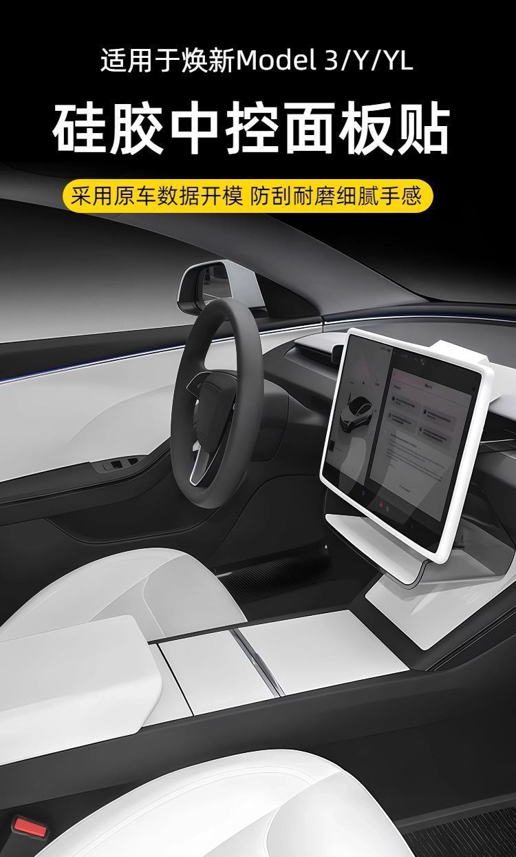 Suitable for the new Model 3/Y/YL center console panel, silicone protective film, wireless charging anti-slip mat wholesale