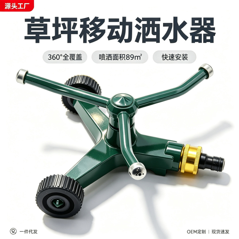 Automatic Rotating Sprinkler Garden Swing Arm Sprinkler Garden Tool Watering Flowers Lawn Sprinkler Irrigation Artifact Wholesale