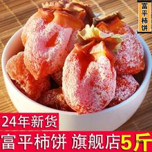 富平柿饼官方旗舰店23年新货果流心级陕西吊柿子饼独立包装