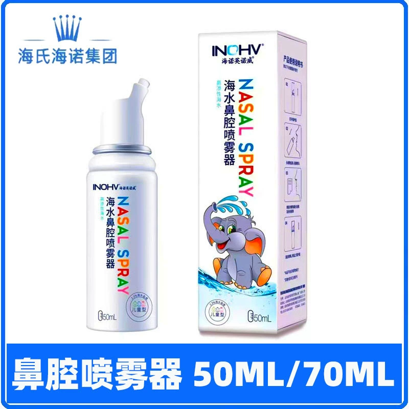 Haishi Hainuo Физиологический распылитель для носа с морской водой для взрослых и детей Устройство для промывания носа в виде слонового носа