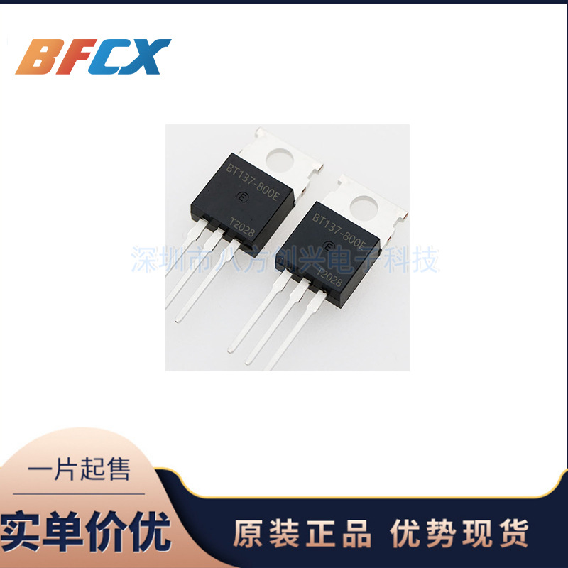 BT137-800E 双向可控硅 8A/800V 直插TO-220 集成电路IC原装正品
