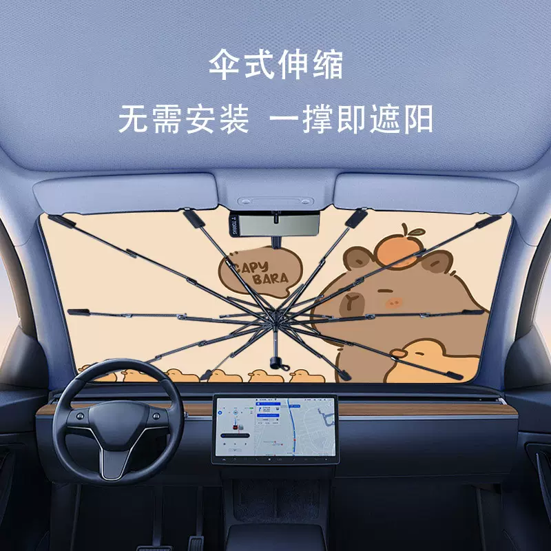 亲亲豚汽车遮阳伞卡皮巴拉可爱卡通车用遮阳挡车载防晒隔热太阳伞