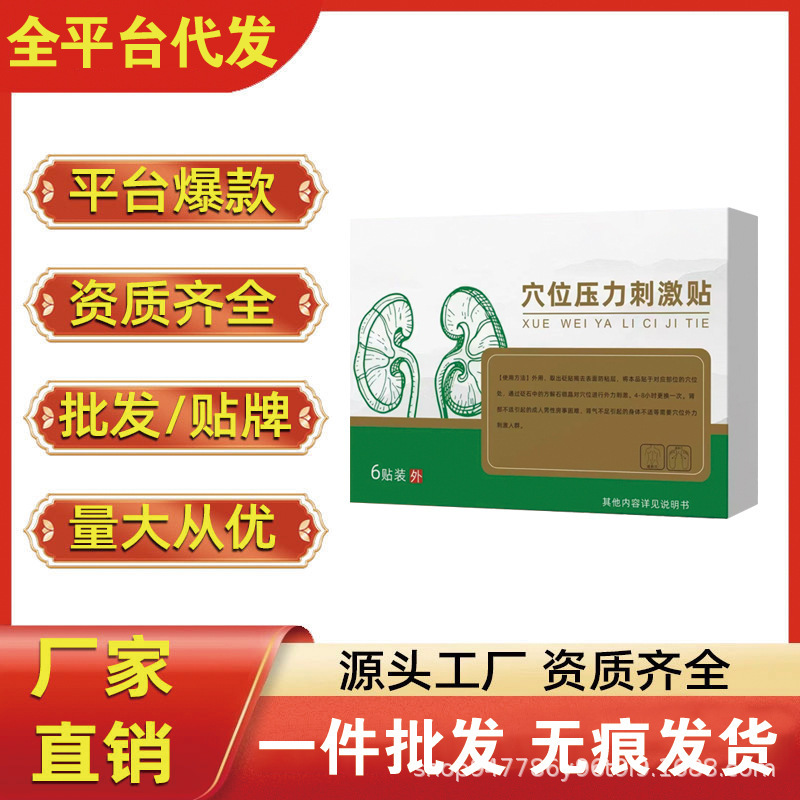 経穴圧力刺激パッチ 6 パッチ/箱腎臓パッチ在庫卸売価格優れたサポートドロップシッピング|undefined
