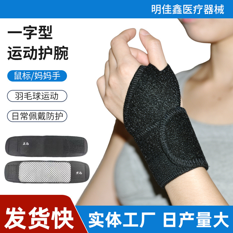 魔术贴护腕羽毛球网球运动固定护腕可调节透气健身训练专用批发