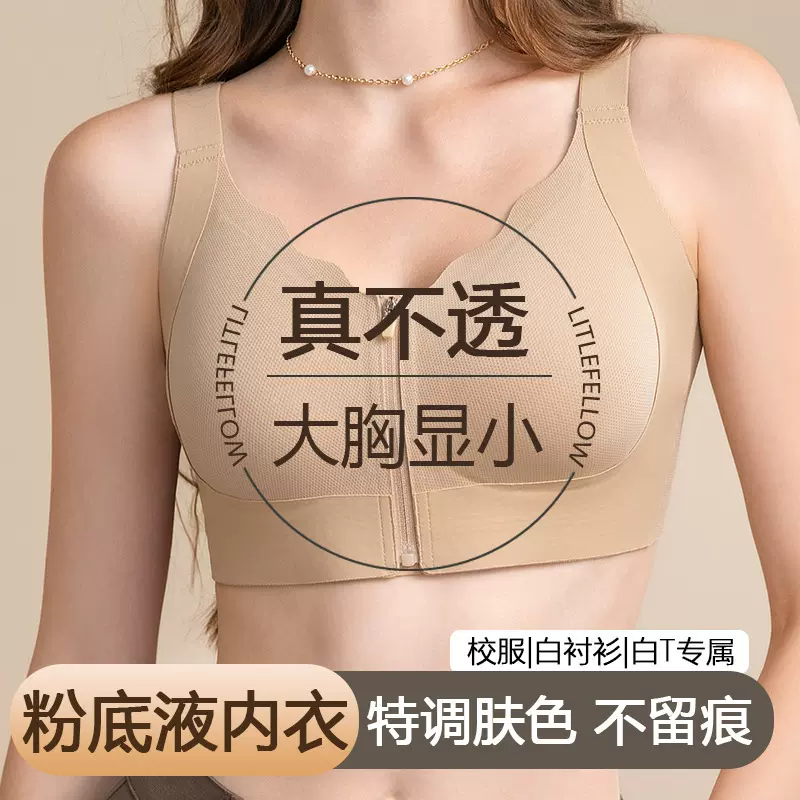 隐形反重力无痕粉底液内衣女大胸显小文胸防下垂大码收副乳文胸罩