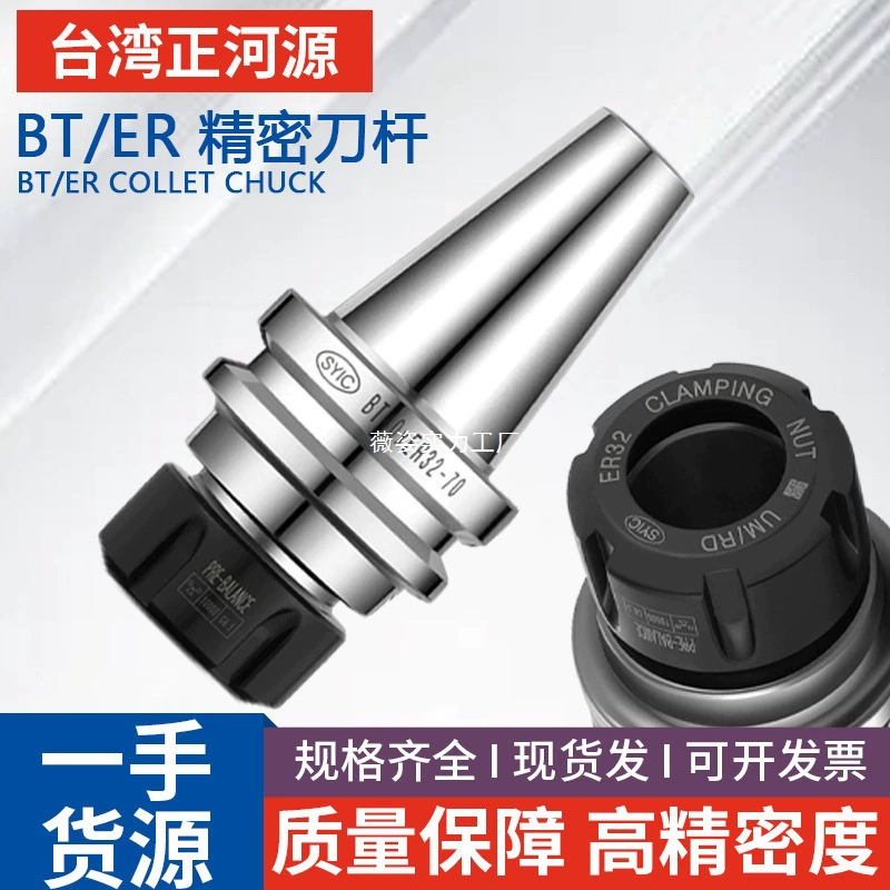 SYIC Тайвань Zhengheyuan ручка инструмента держатель инструмента с ЧПУ BT30/40/50-ER32/25/20/16