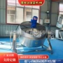 搅拌定制电加热蒸汽搅拌锅