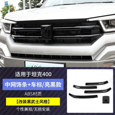 Tank 400Hi4-T China Net Trim Other Automotive Exterior Supplies - tank-400hi4-t-bright-black-net-trim-logo
