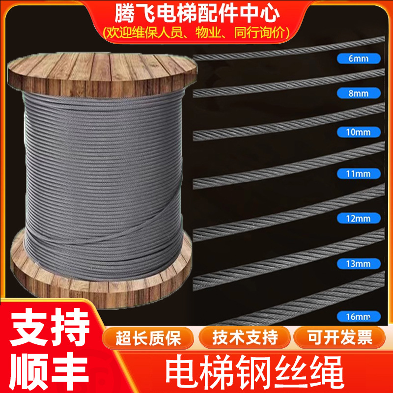 通用电梯钢丝绳厅门重锤层门三菱钢绳曳引限速器麻芯8/10mm原厂