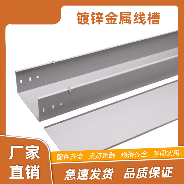 深圳 镀锌线槽 金属桥架槽式喷涂线槽厂家直销 烤漆线槽桥架线管