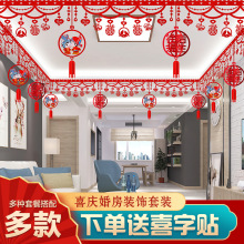 结婚拉花新房布置套装婚礼卧室婚房男女方客厅房间喜字彩带装饰