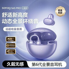 Sanag塞那s 6spro耳挟み式運動知能騒音低減非骨伝導プライベートモードの震え音が爆発しました。