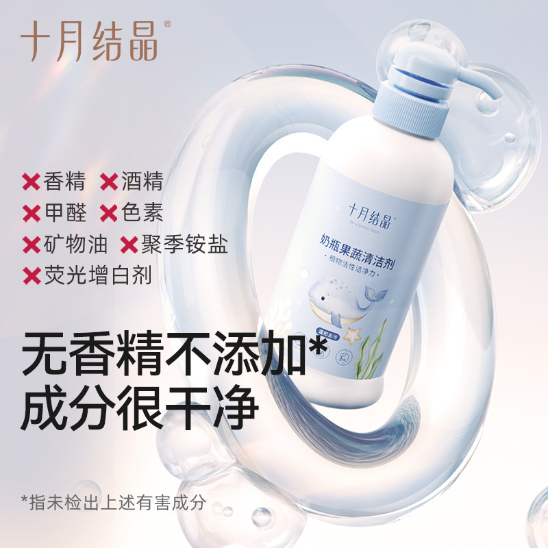 10月結晶新生児赤ちゃん哺乳瓶植物洗剤食器果物野菜洗剤果物洗浄液|undefined