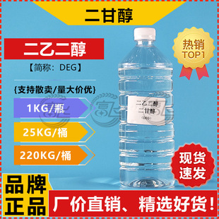 ��1KG���ۡ����ʴ�����Һ ���I�� ���Ҷ��� DEG ��]�� &ge;99%