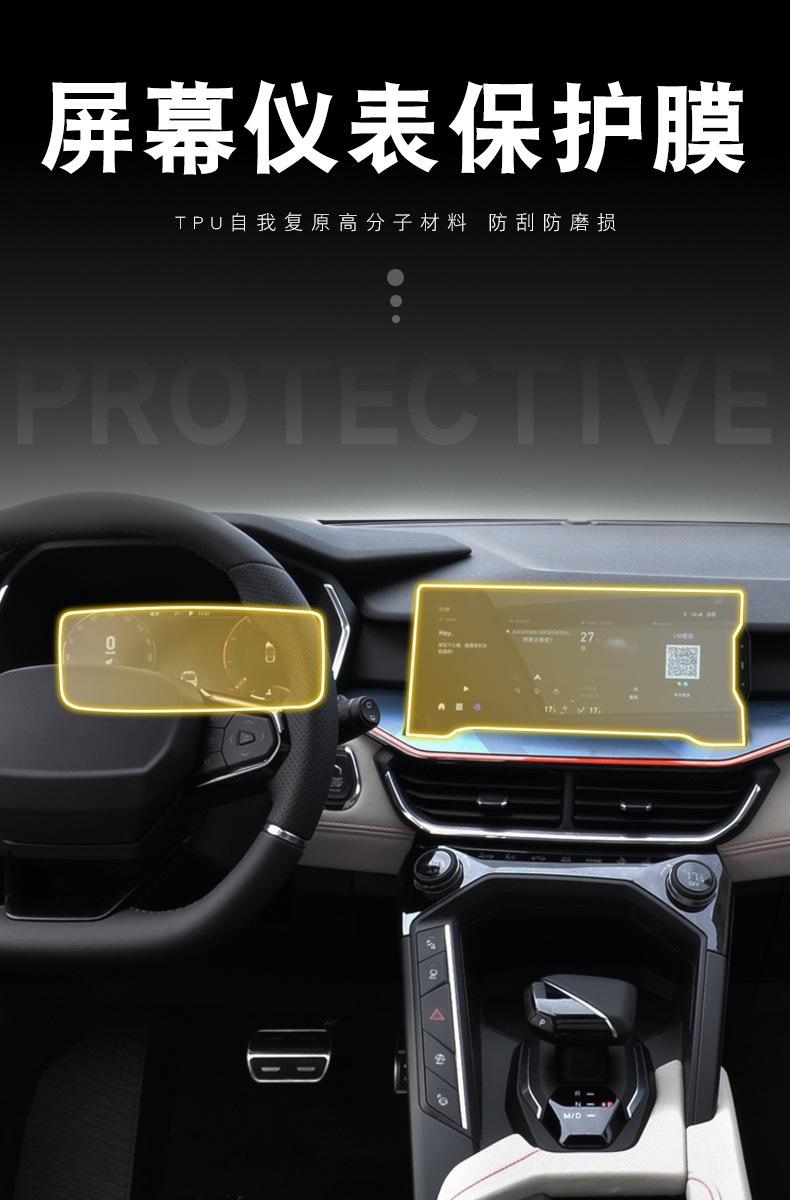 Suitable for 20-25 Lynk & Co 06 Screen Dashboard Stickers Interior Car Decoration Transparent Tpu Special Navigation Protective Film