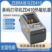 ZEBRA���RZD411/410����2�������ӡ�C�����z�l�a�˺����R�d���