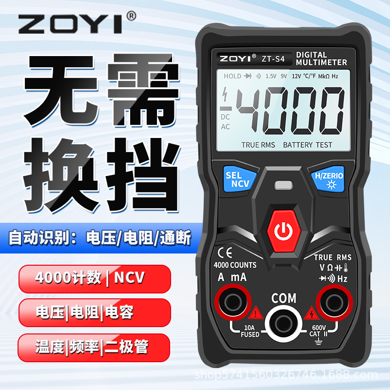 ZOYI S1家用型自动袖珍数字万用表万能表无需换档智能防烧高精度