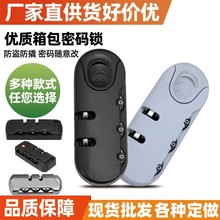拉杆行李箱密码锁旅行箱拉片固定锁背包拉链锁工厂批发海关锁现货