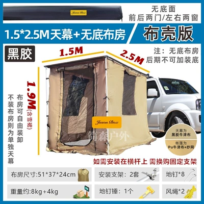 Rainproof Sun Shelter, Avtomobil yan çətirləri - black-tape-shell-1525-car-side-tent-bottomless-fabric-room-default-item