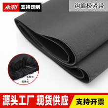 10cm15cm20cm超宽加厚钩编松紧带针织弹力橡筋束腰鞋材辅料批发